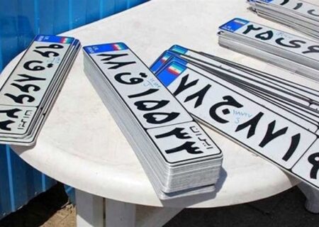 فعالیت مراکز تعویض پلاک فردا طبق روال عادی ادامه دارد