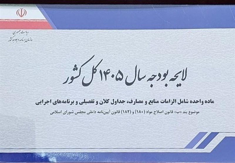 بررسی آثار تورمی لایحه بودجه 1405