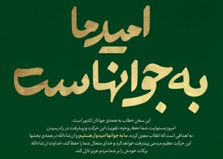 جوانان کانون «مقاومت ملی» در برابر فشار دشمن برای «تغییر هویتی» ایران