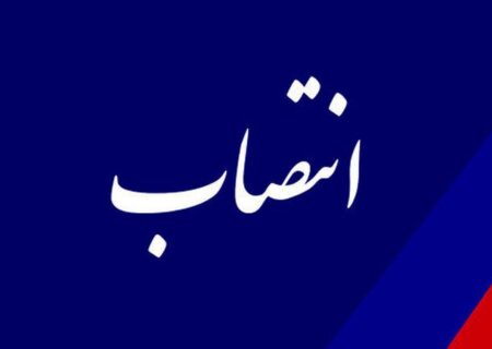 انتصاب سرپرست معاونت برنامه‌ریزی سازمان پیشگیری و مدیریت بحران تهران