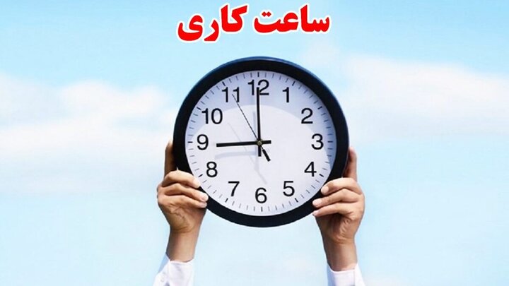 ادارات و بانک‌های استان اصفهان با یک ساعت تاخیر آغاز به کار می‌کنند