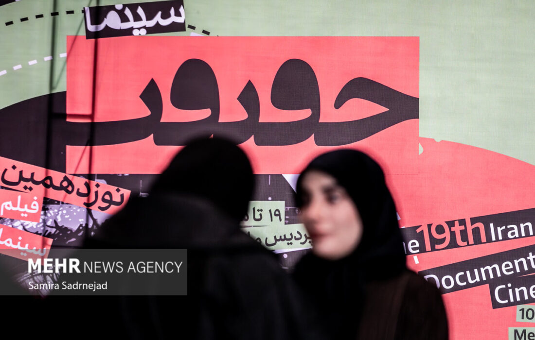 سینما حقیقت، فرصتی برای روایتهای انسانی است