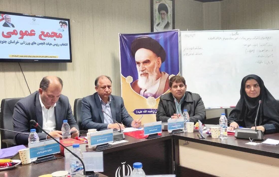 انتخاب سکاندار جدید هیئت انجمنهای ورزشی خراسان جنوبی