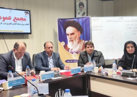 انتخاب سکاندار جدید هیئت انجمن‌های ورزشی خراسان جنوبی