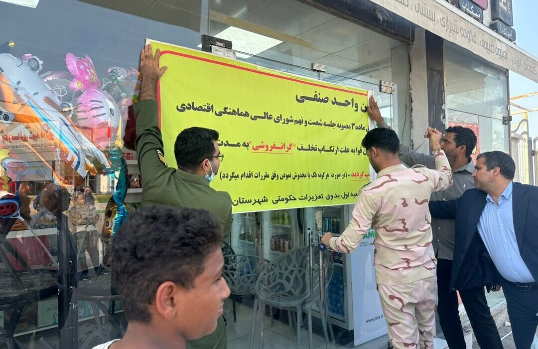 گشت مشترک ویژه نظارت بر بازار شب یلدا در قشم