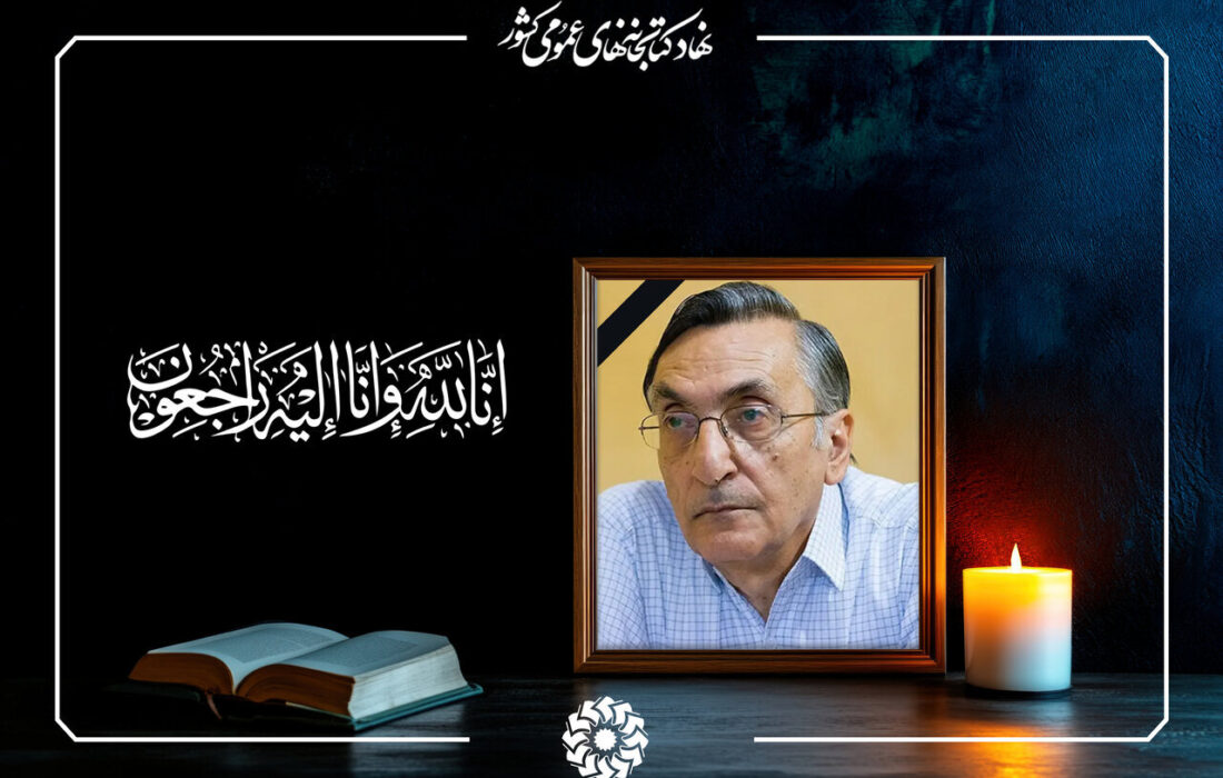 پیام‌های تسلیت در پی درگذشت کامران فانی