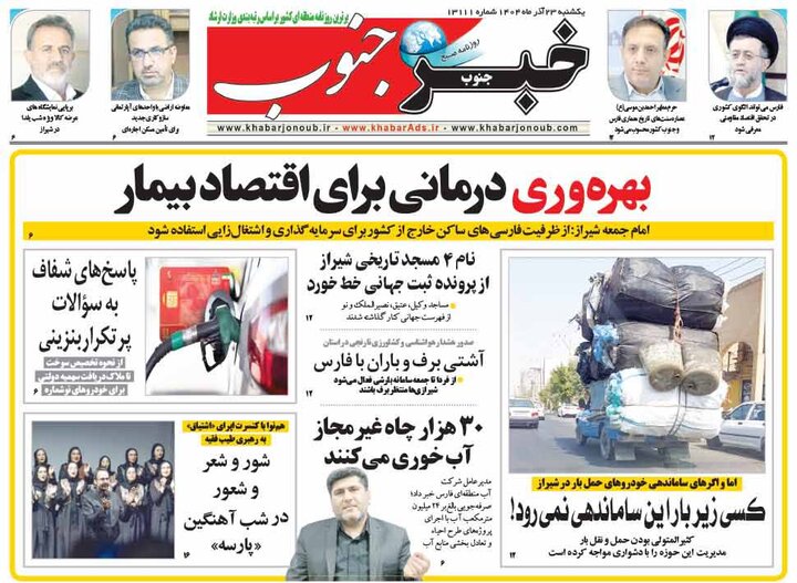 روزنامه های فارس