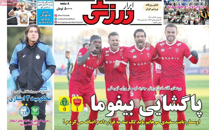 روزنامه های ورزشی 24 اذر