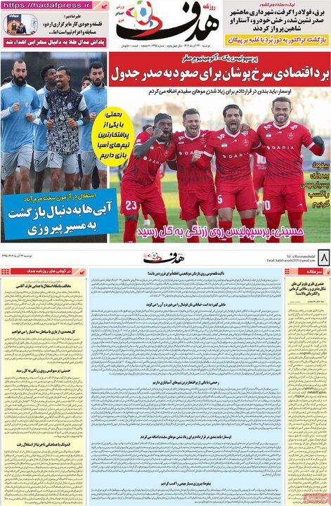 روزنامه های ورزشی 24 اذر