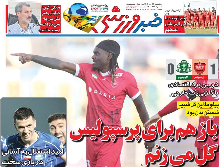 روزنامه های ورزشی 24 اذر