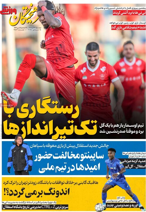 روزنامه های ورزشی 24 اذر