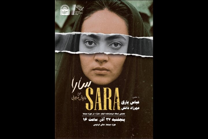 نمایش نسخه مرمت‌شده فیلم «سارا» در موزه سینما