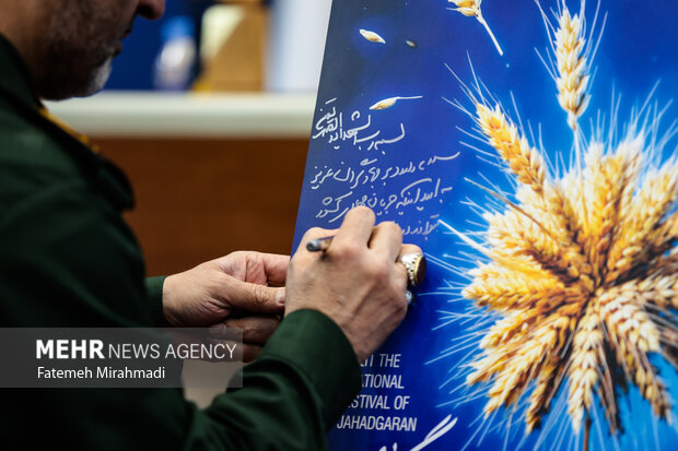 آیین افتتاحیه هفتمین جشنواره بین‌المللی جهادگران