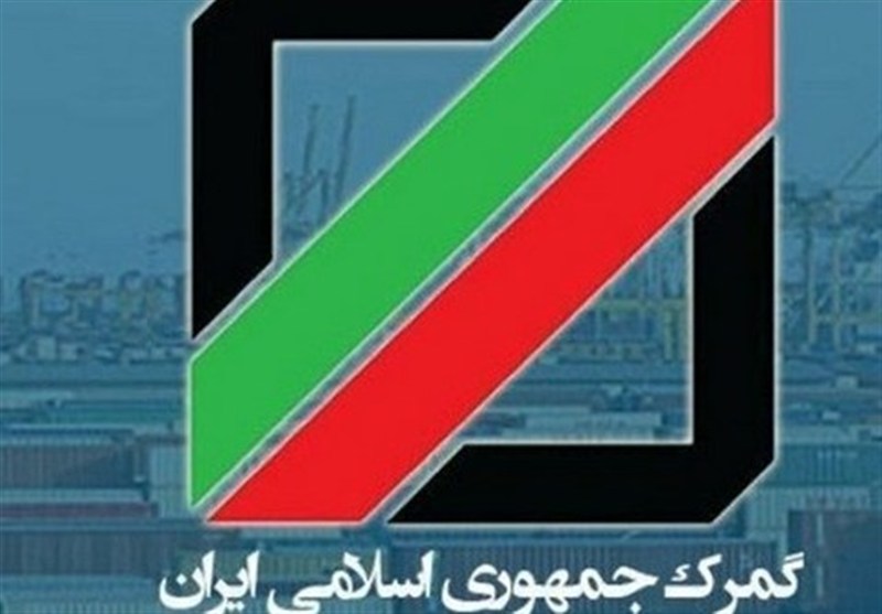 گمرک: با آزادسازی ارز، ترخیص کالاها روانتر شد