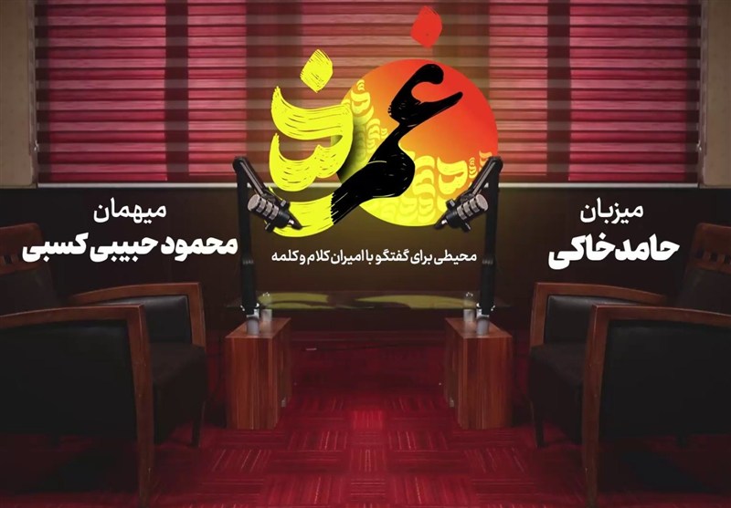 «غمزه» این بار با یاد امام علی و حاج قاسم آمد