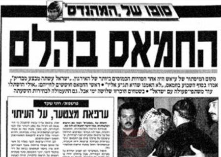 برگی از دفتر یادداشت مأمور امنیتی اسرائیل