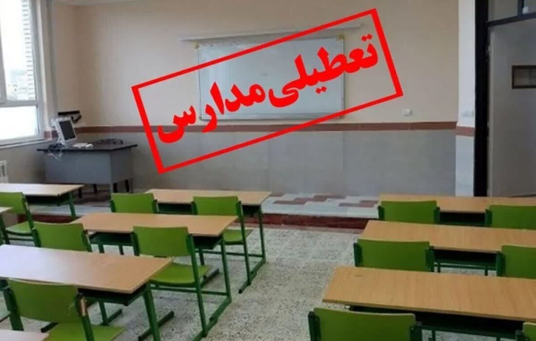 قطع گاز مدارس در روزهای تعطیلی؛پیامد ناهماهنگی در مدیریت انرژی و آموزش