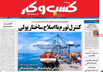 روزنامه‌های اقتصادی دوشنبه ۲۹ دی ۱۴۰۴