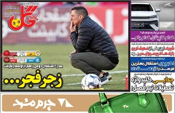 روزنامه‌های ورزشی دوشنبه ۲۹ دی ۱۴۰۴