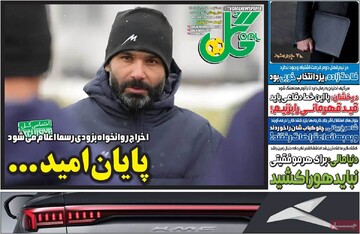 روزنامه‌های ورزشی سه‌شنبه ۳۰ دی ۱۴۰۴