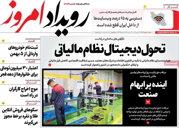 روزنامه اصفهان