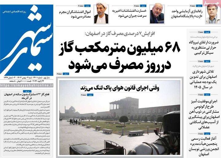 روزنامه اصفهان