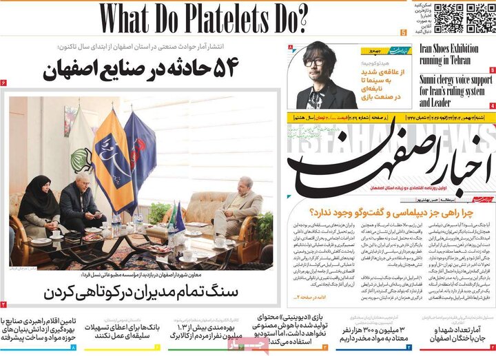 روزنامه اصفهان