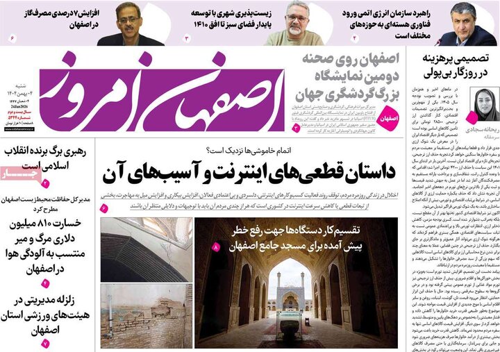 روزنامه اصفهان