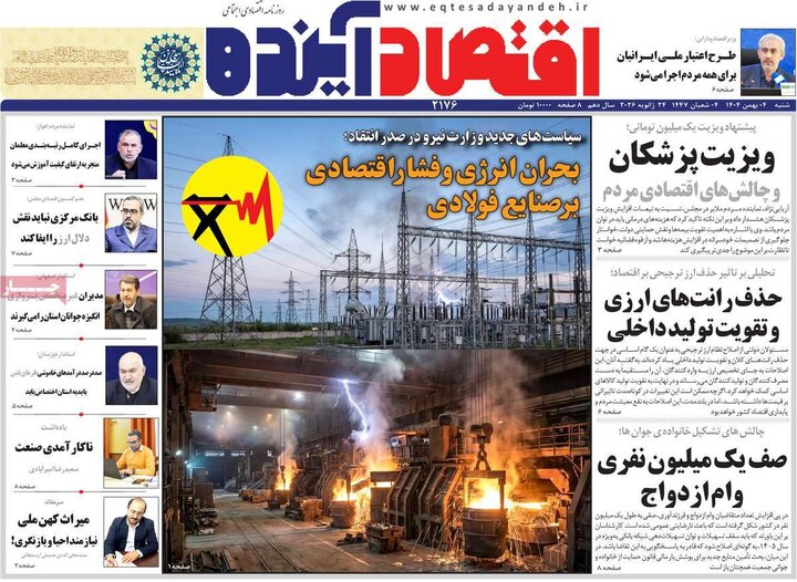 روزنامه اصفهان