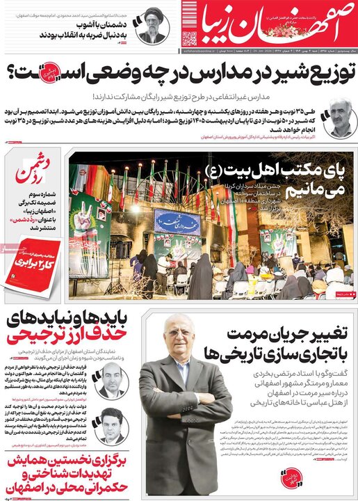 روزنامه اصفهان