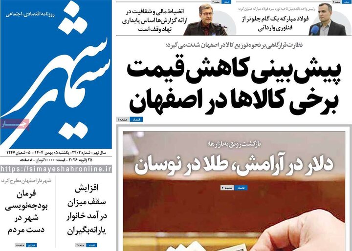 روزنامه های اصفهان