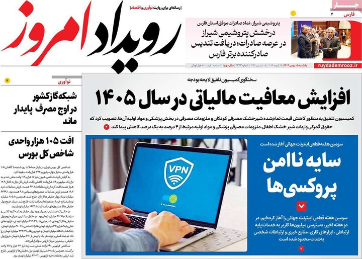 روزنامه های اصفهان