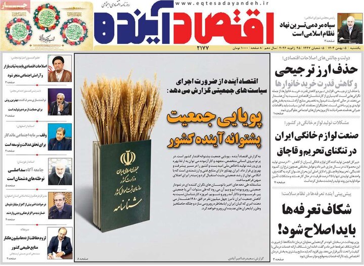 روزنامه های اصفهان