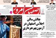 صفحه اول روزنامه‌های اصفهان یکشنبه ۵ بهمن ماه