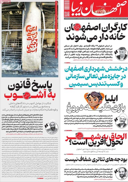 روزنامه های اصفهان